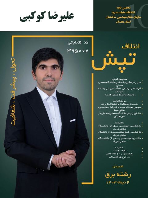 علیرضا کوکبی