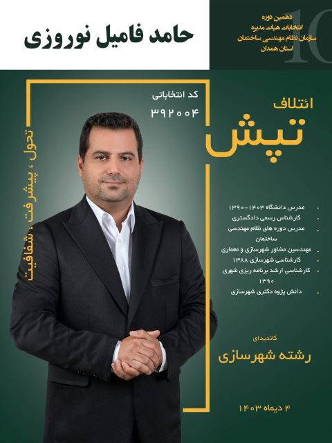 حامد فامیل نوروزی