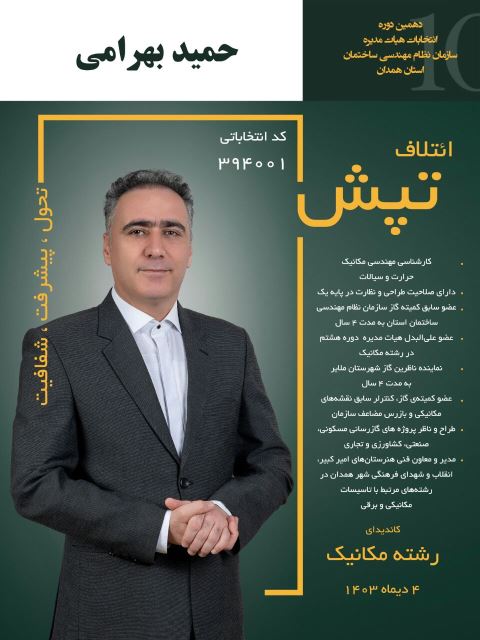 حمید بهرامی