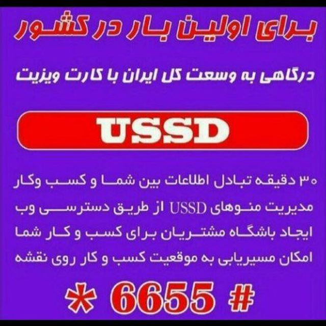 معرفی کدussd