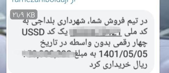 فروش کد به ارگان دولتی