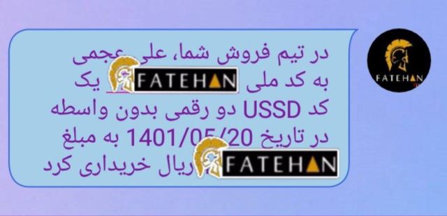 فروش کدussd