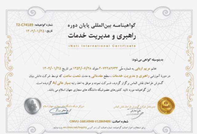 مریم اربابی