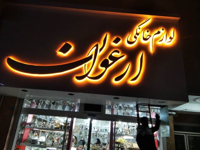 چلنیوم و استیل (اندریک)