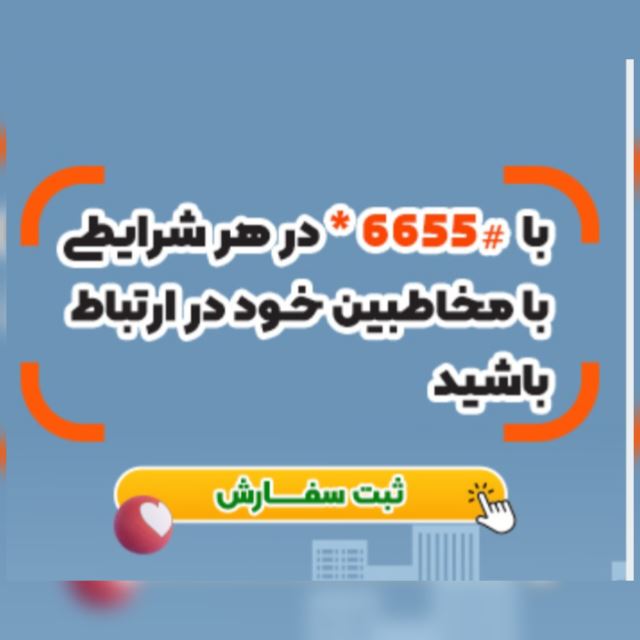 کد دستوری ussd