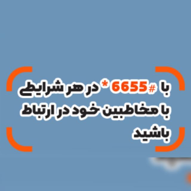 خدمت برندینگ کد دستوری ussd