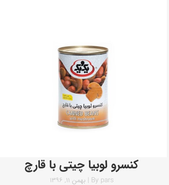 لوبیا یک و یک