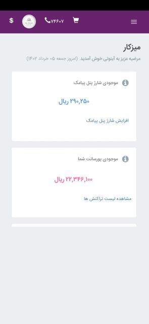 نمونه پورسانت و رضایت اعضا