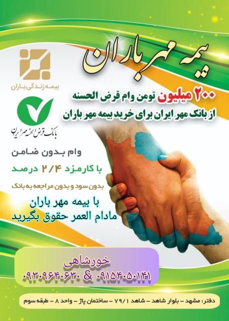 بیمه باران