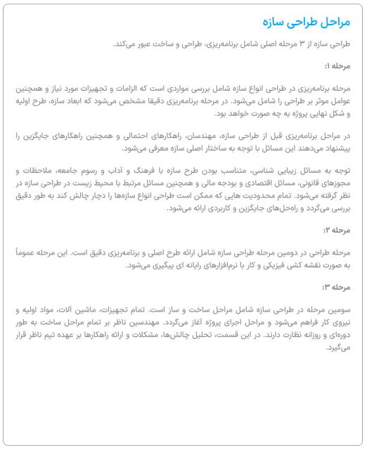 طراحی انواع سازه