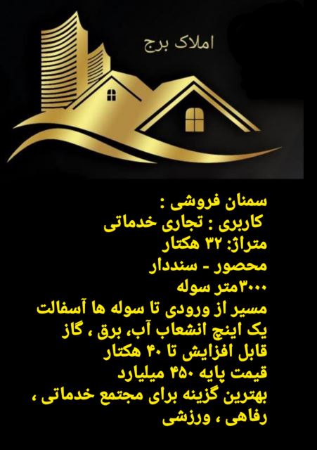 فروشی سمنان