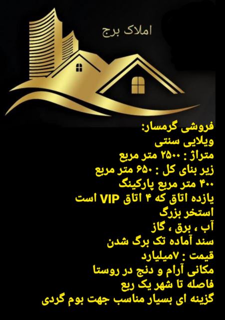 فروشی گرمسار