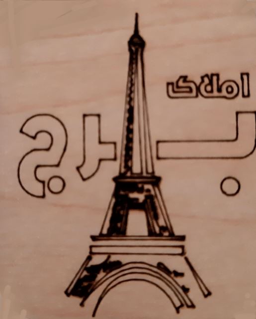 سید مصطفی احمدپناهی - یکتا در معاملات ملک