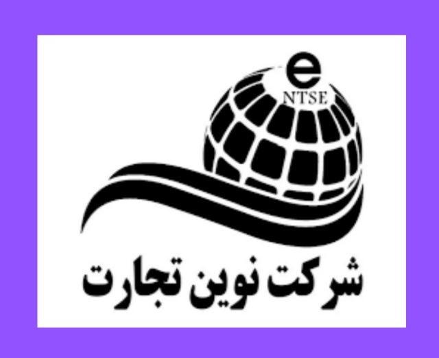 شرکت نوین تجارت 