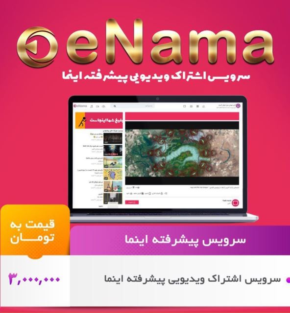 سایت اینما ویدئو اشتراک