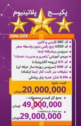 پکیج پلاتینیوم