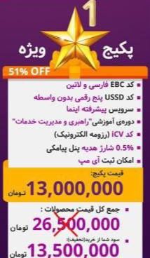 پکیج ویژه