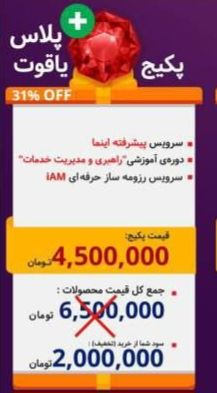 پکیج یاقوت پلاس
