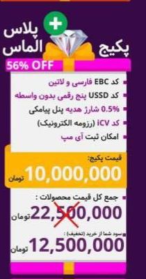 پکیج الماس پلاس