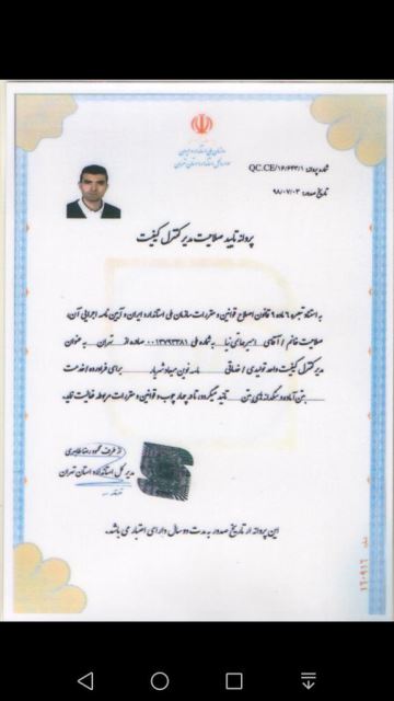 پروانه صلاحیت