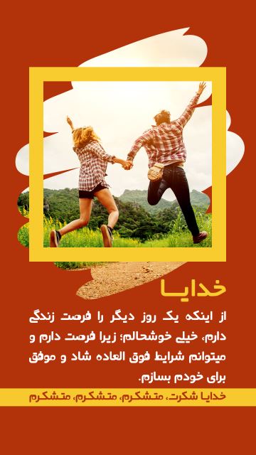 شکرگزاری روز اول