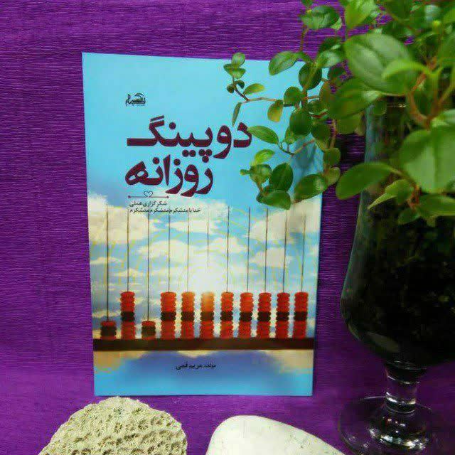 دوپینگ روزانه