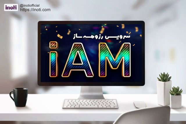 رزومه ساز آی ام (IAM)