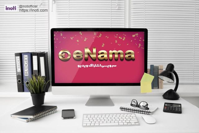 سرویس اشتراک ویدیویی پیشرفته اینما