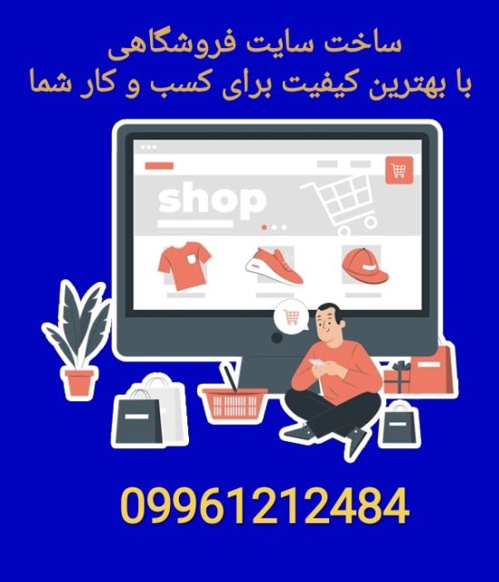 طراحی وبسایت فروشگاهی بی نظیر