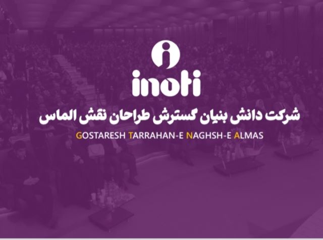 مشاور فروش خدمات آینوتی درلنجان