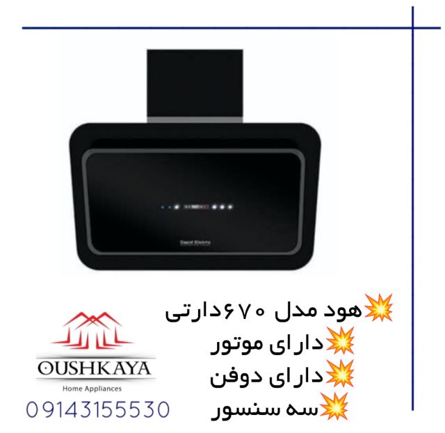 هود سپید الکتریک