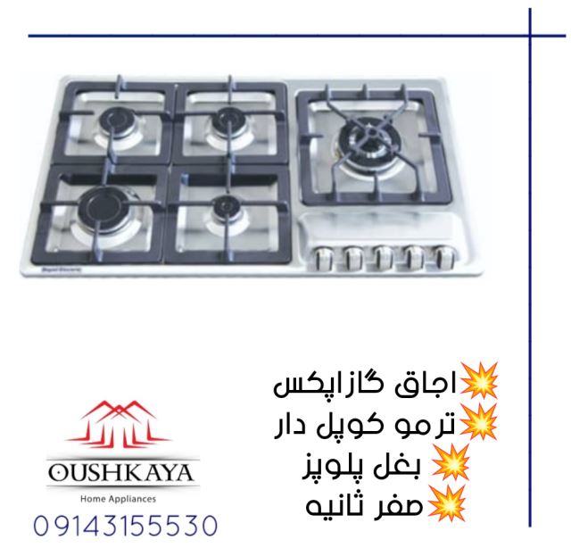 اجاق گاز سپید الکتریک