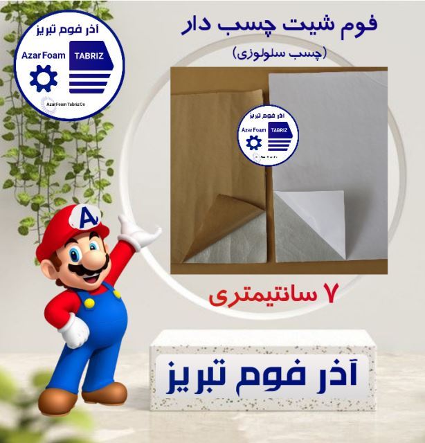 آذر فوم تبریز