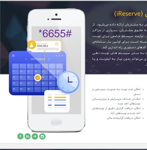 قابلیت های عمومی ussd ما