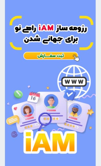 سایت پیشرفته iam