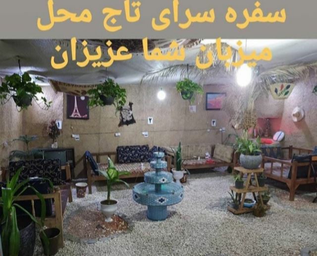نما و فضای سفره سرا