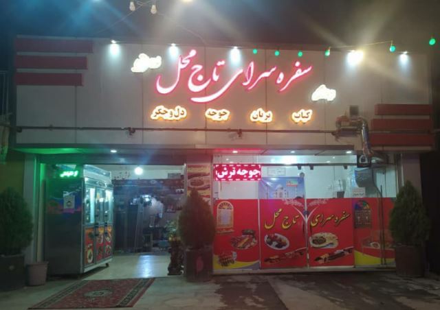 بهترین غذای سنتی و کبابی اصفهان