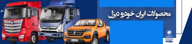 اخبار و بخشنامه ثبت نام خودروهای تجاری سنگین و سواری