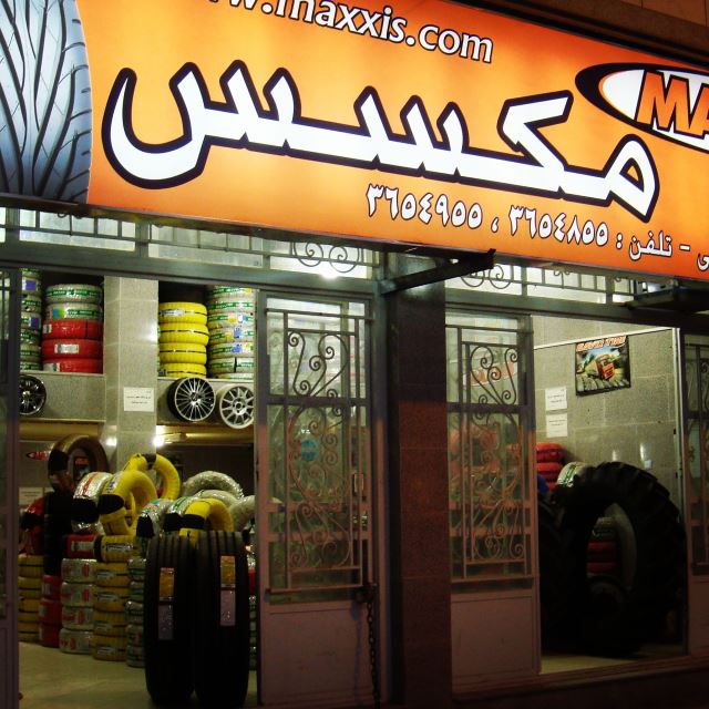 فروشگاه لاستیک اکرمی 