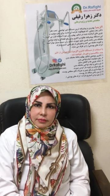 دکتر زهرا رفیقی