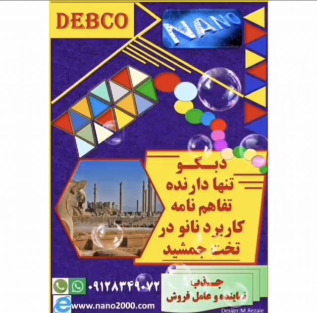 نانو سیلیس مایع