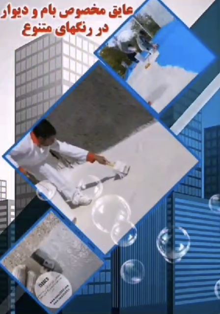 بهترین عایق نما