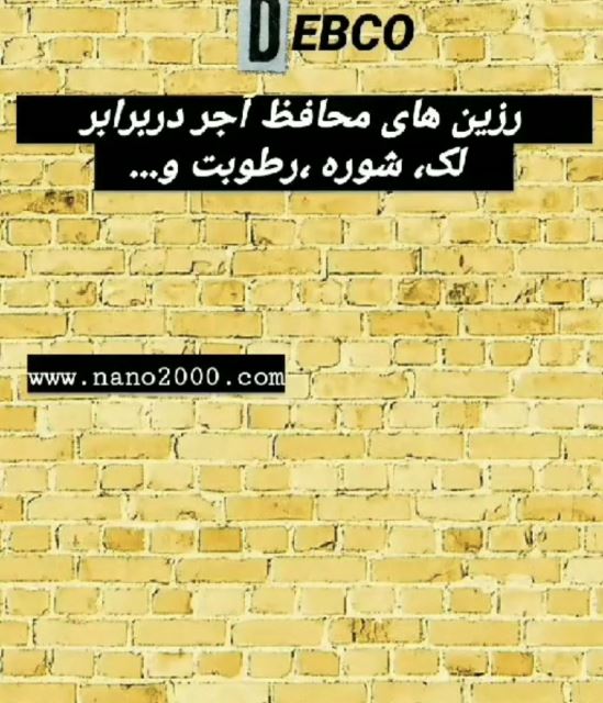 بهترین عایق نما