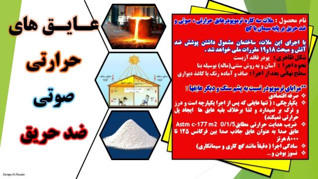 عایق حرارتی بی نقص