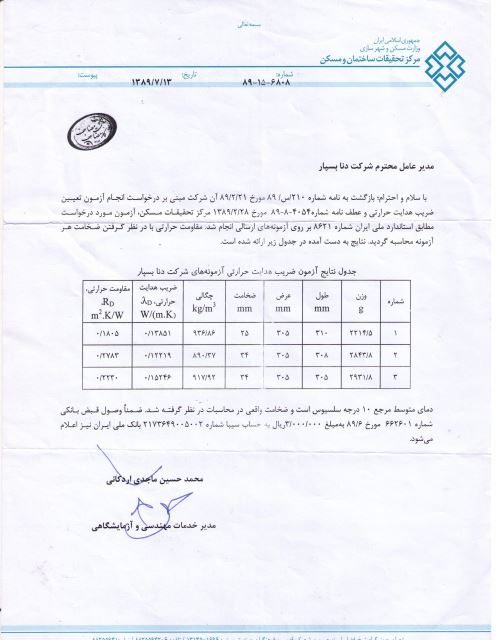 عایق حرارتی نسوز