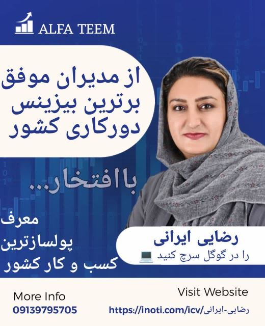 جذب کارآموز در برترین بیزینس ایران