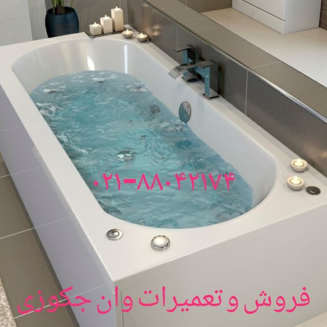 تعمیر وان _ جکوزی _کابین دوش _سونا جکوزی _سونا بخار _ اتاق دوش و تاسیسات ساختمانی