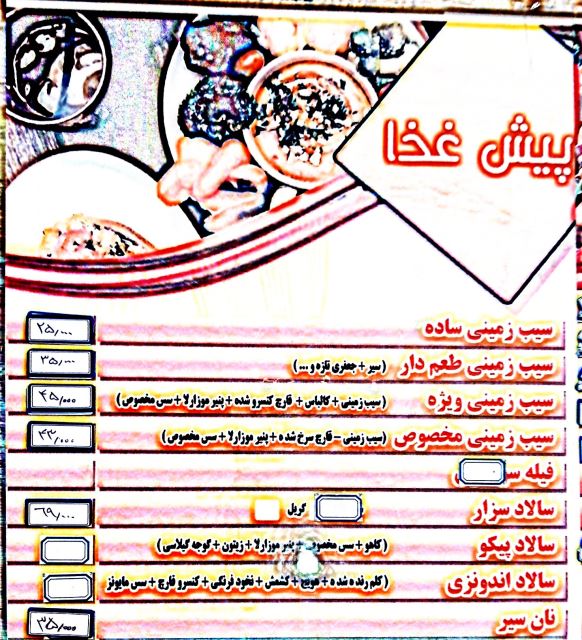 منو پیش غذا