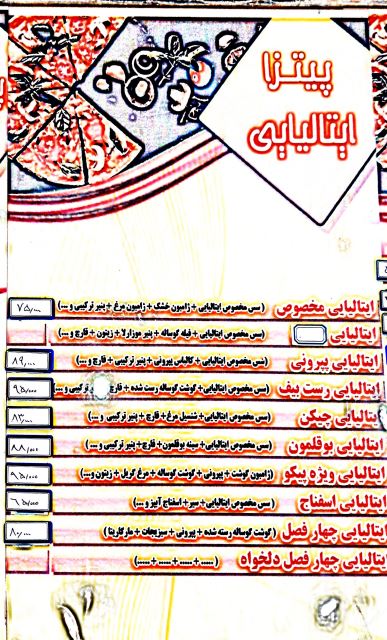 منو پیتزا ایتالیایی
