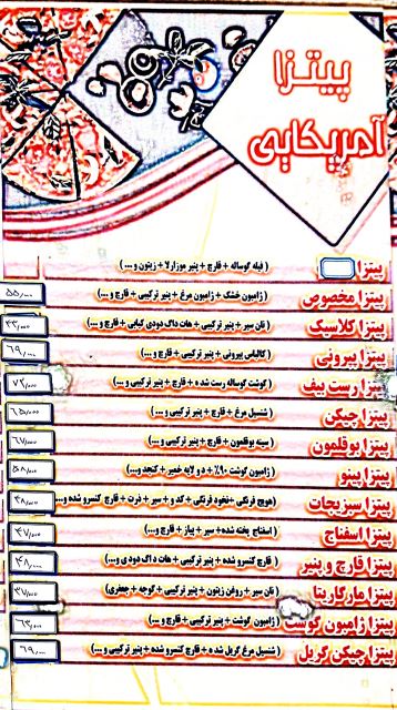 منو پیتزا آمریکایی